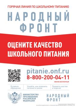 Недовольны качеством питания в школе? Филиал